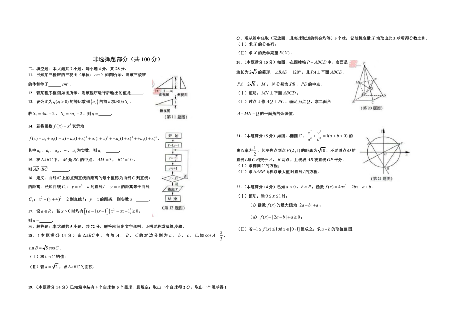 2012年浙江省高考数学【理】（含解析版）.doc_第2页