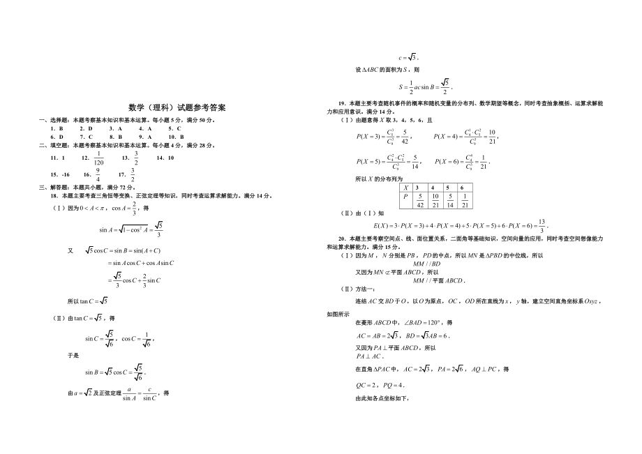 2012年浙江省高考数学【理】（含解析版）.doc_第3页