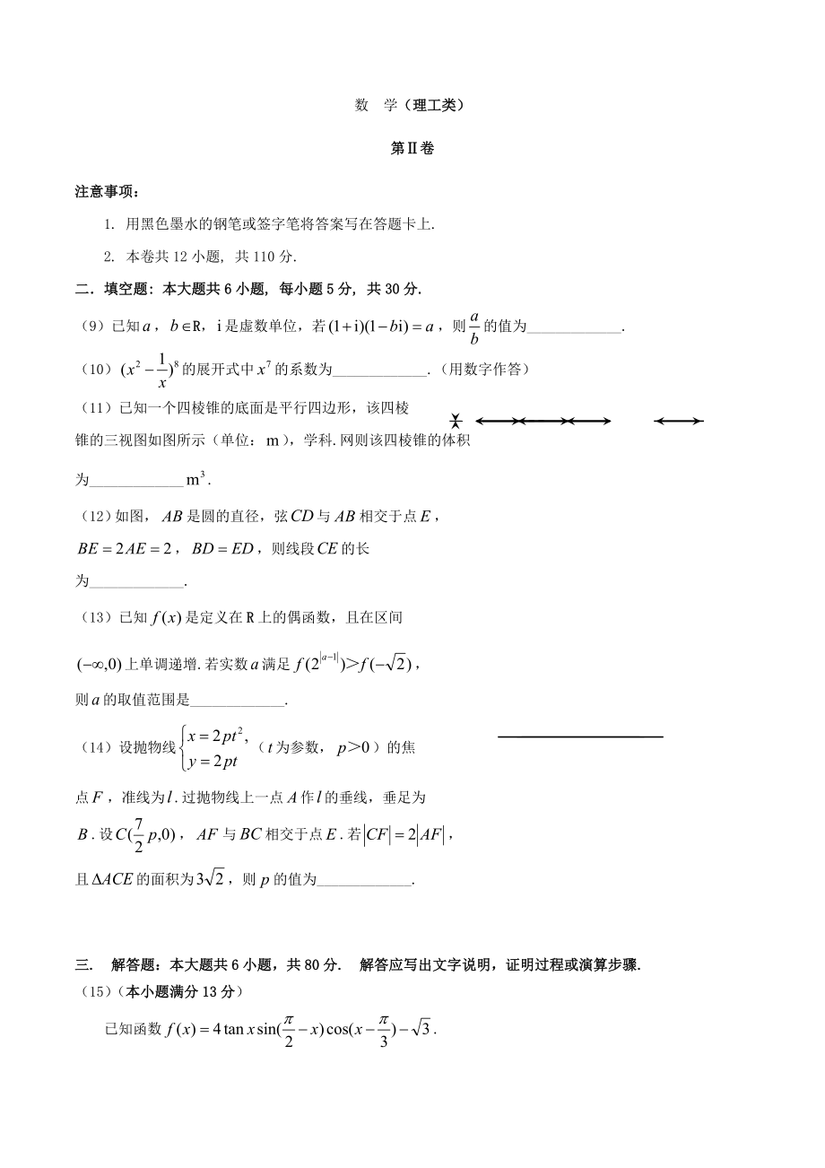 2016年高考数学真题（理科）（天津自主命题）.doc_第3页