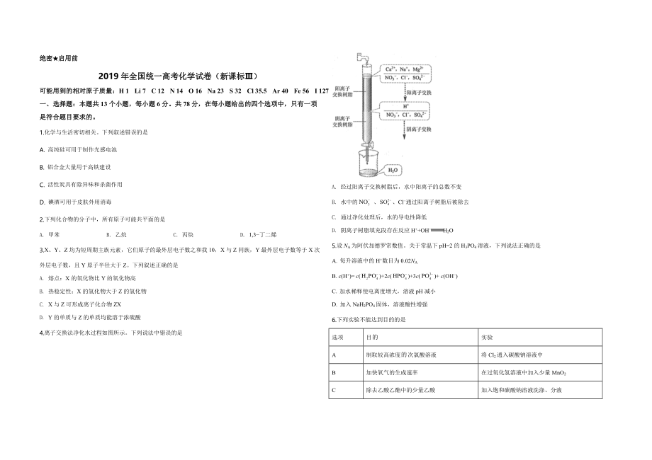 2019年全国统一高考化学试卷（新课标ⅲ）（含解析版）.doc_第1页