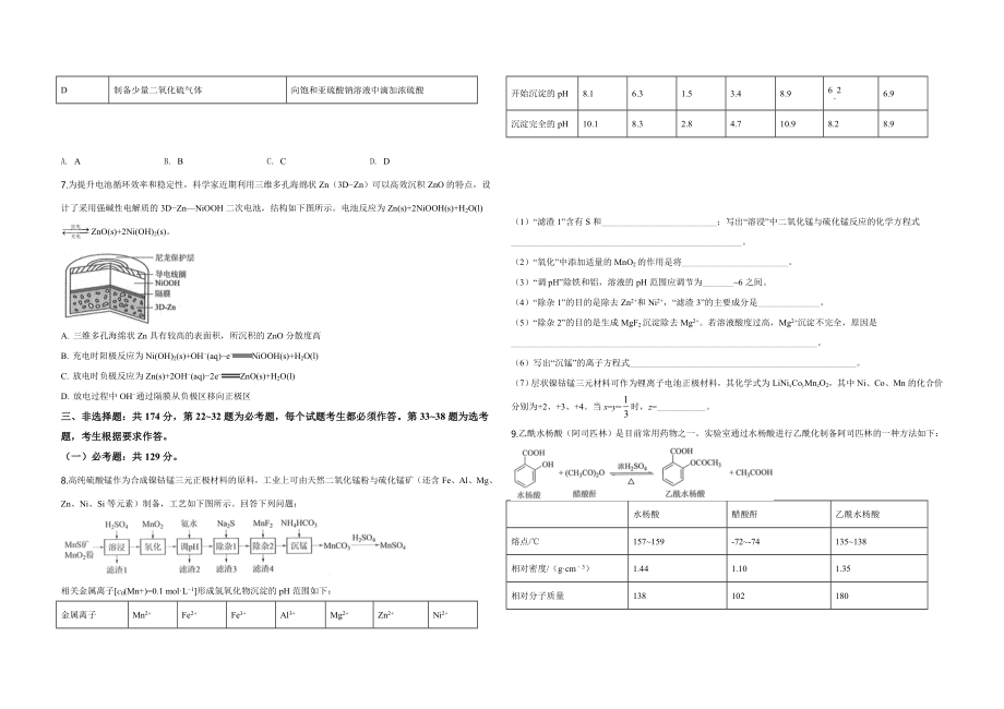 2019年全国统一高考化学试卷（新课标ⅲ）（含解析版）.doc_第2页