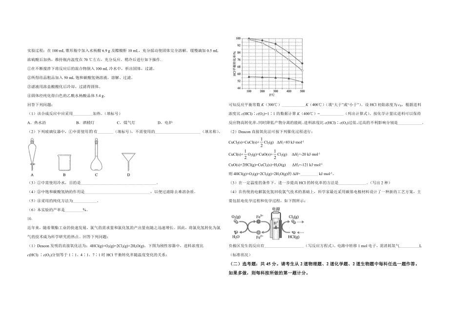 2019年全国统一高考化学试卷（新课标ⅲ）（含解析版）.doc_第3页