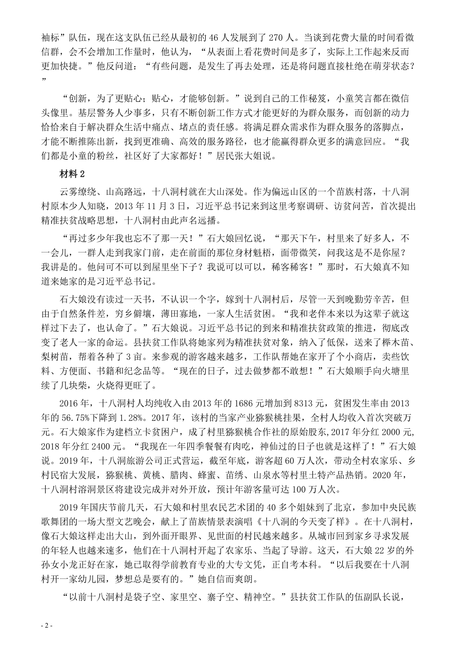 2020年0822公务员多省联考《申论》题（云南乡镇卷）及参考答案.pdf_第2页