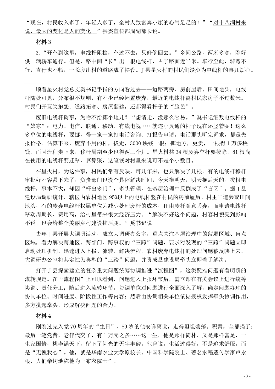 2020年0822公务员多省联考《申论》题（云南乡镇卷）及参考答案.pdf_第3页