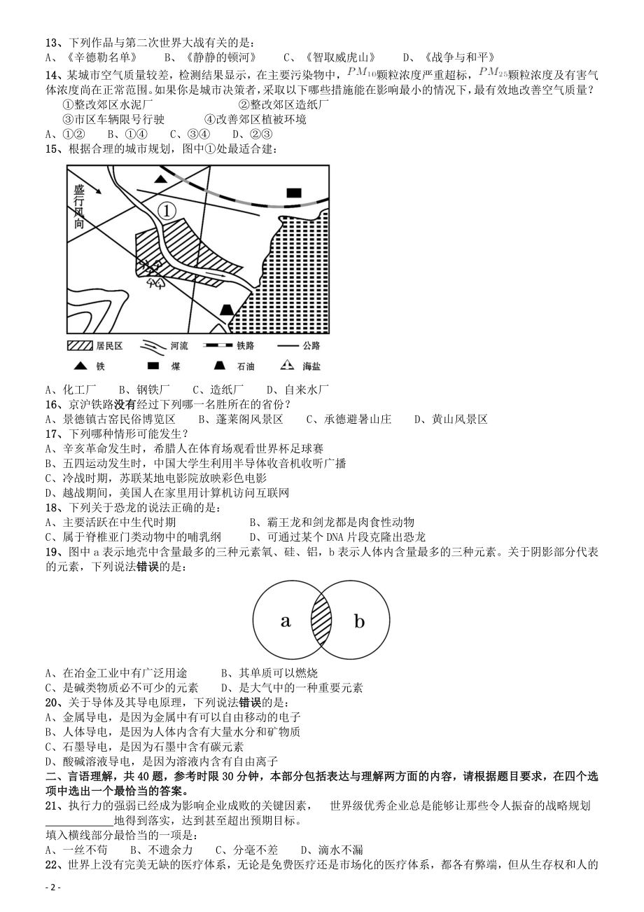 2016年国家公务员考试《行测》真题卷（地市级）.doc_第2页