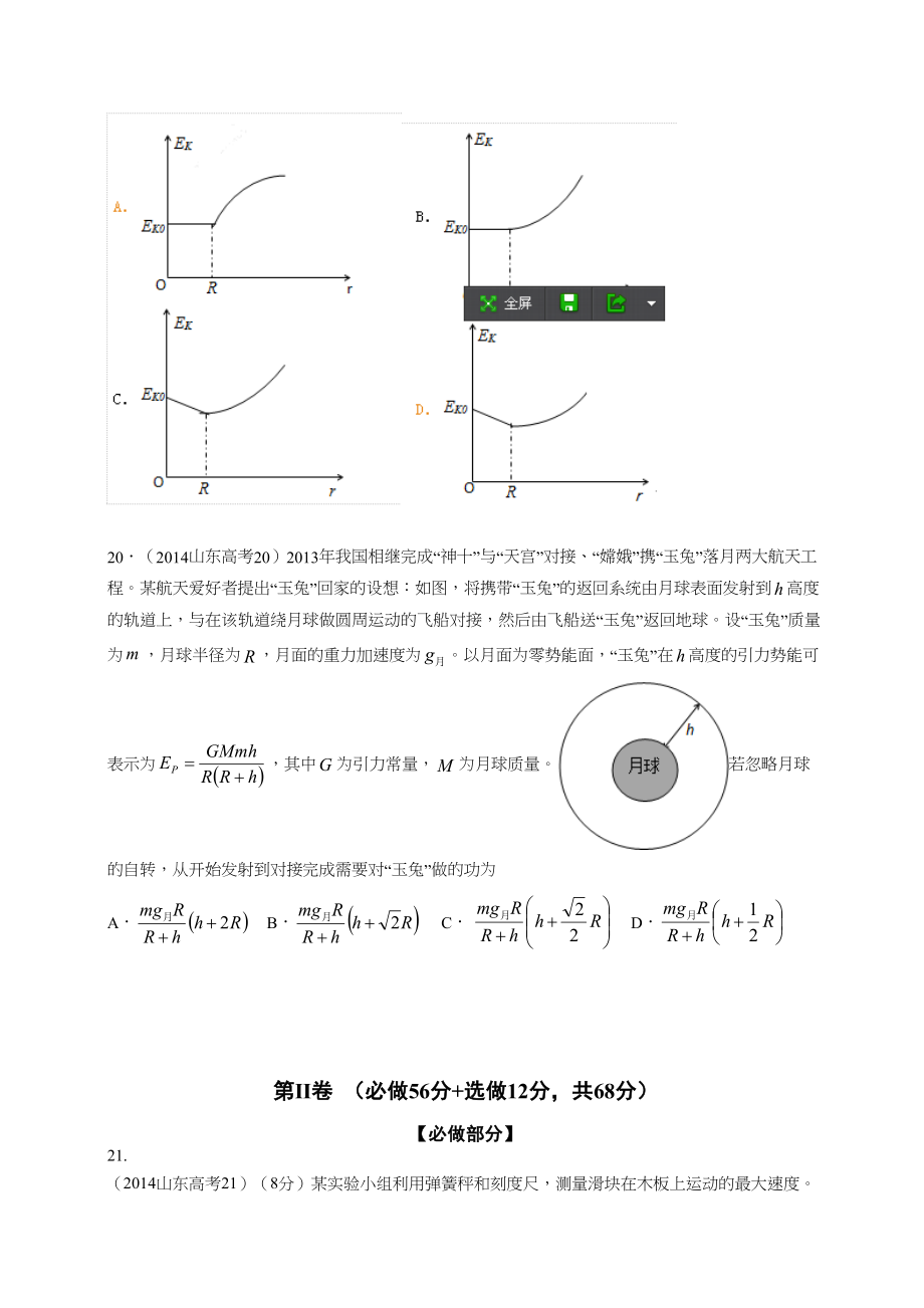 2014年高考物理真题（山东自主命题)（解析版）.doc_第3页