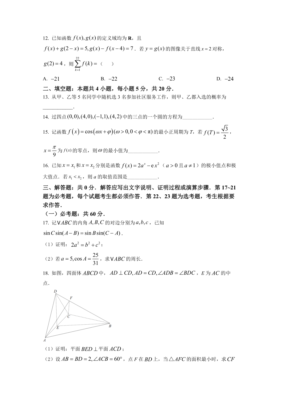 2022年全国高考乙卷数学（理）试题（原卷版）.docx_第3页