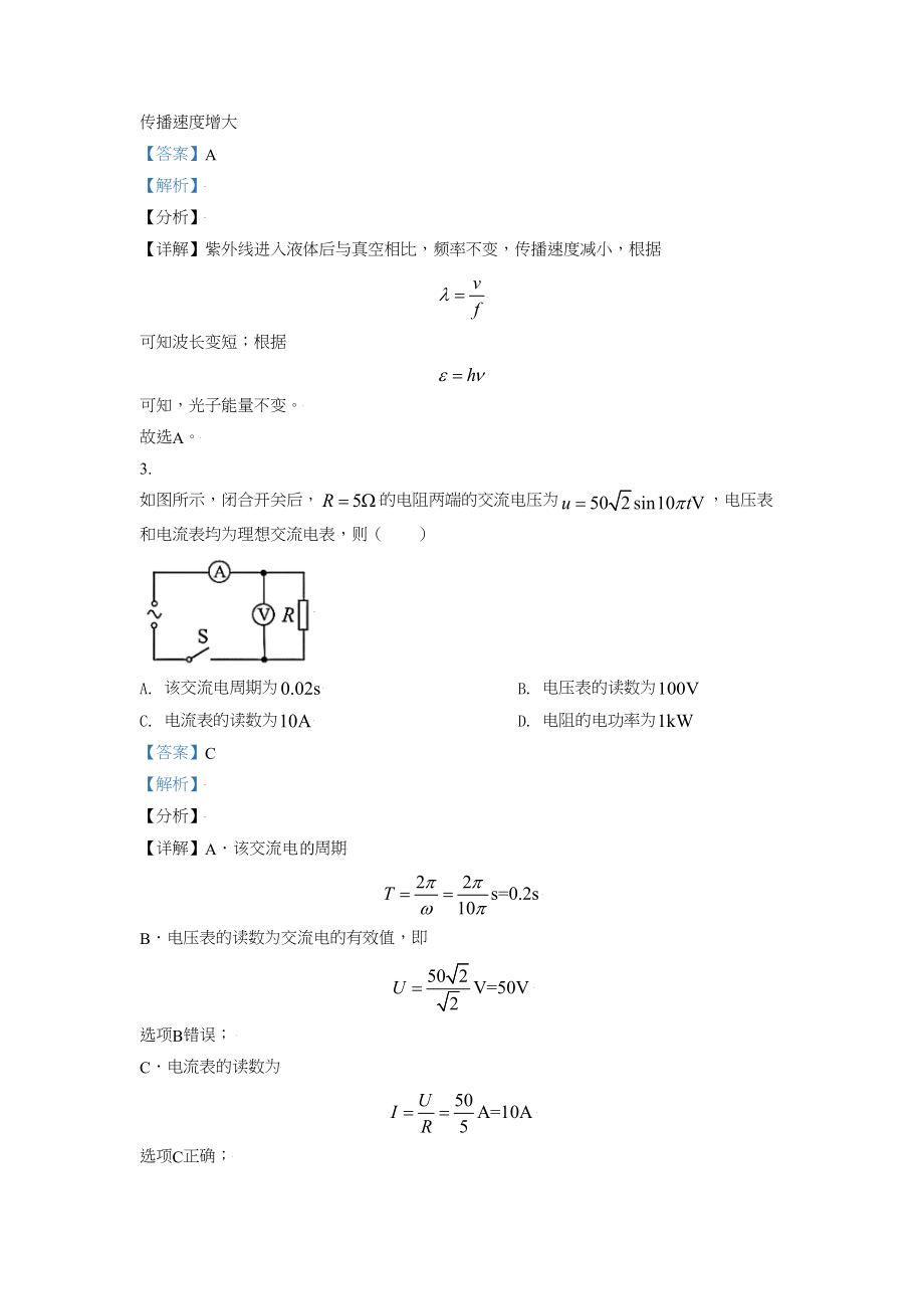 2021年高考物理真题（天津自主命题）（原卷版）.doc_第2页