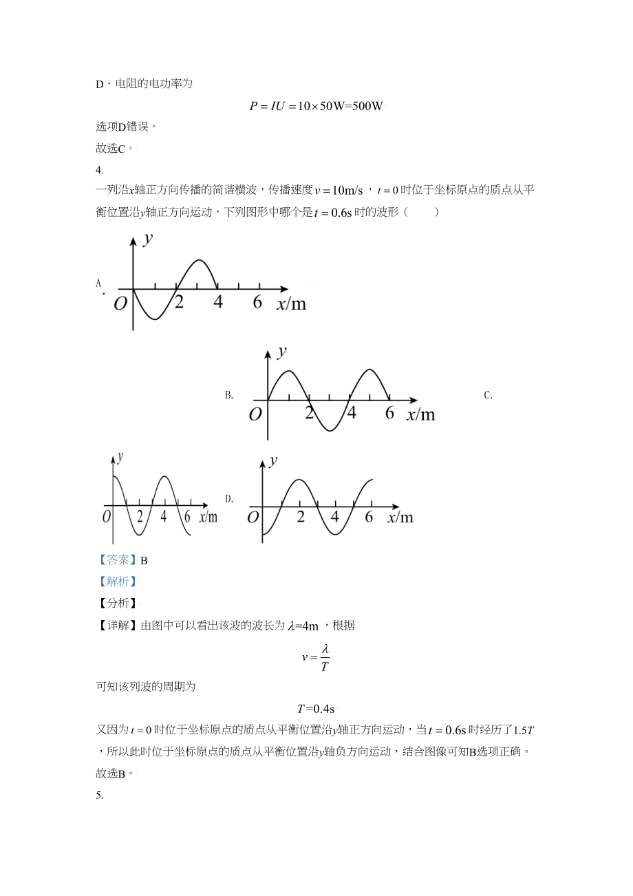 2021年高考物理真题（天津自主命题）（原卷版）.doc_第3页