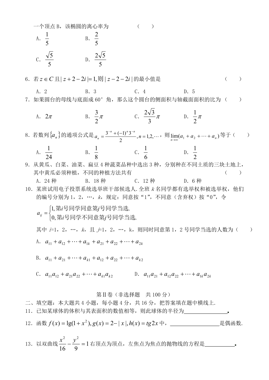 2003年北京高考文科数学真题及答案.doc_第2页