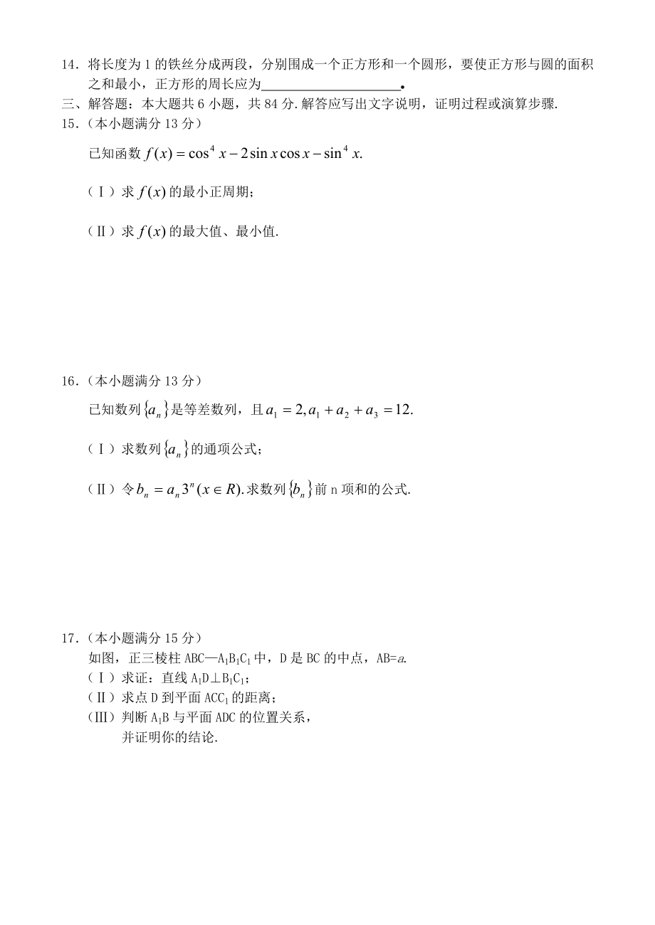 2003年北京高考文科数学真题及答案.doc_第3页