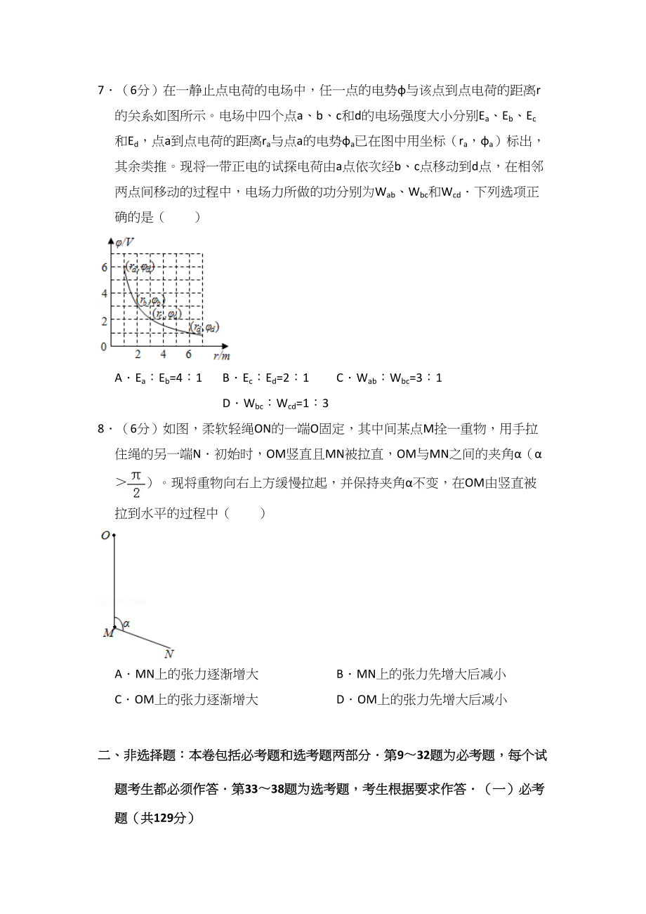 2017年高考物理真题（新课标Ⅰ）（原卷版）.doc_第3页