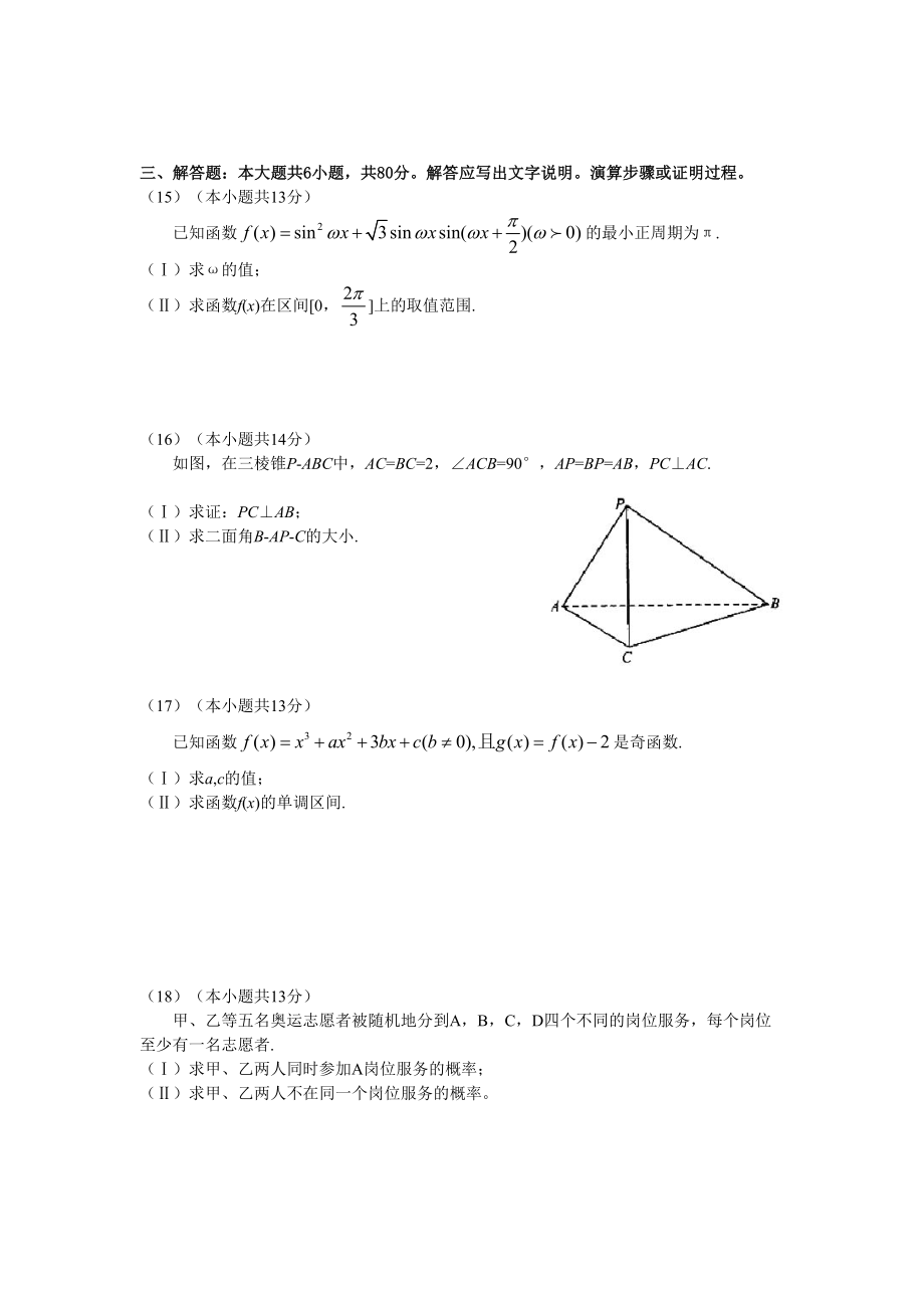 2008年高考数学真题（文科）（北京自主命题）.doc_第3页