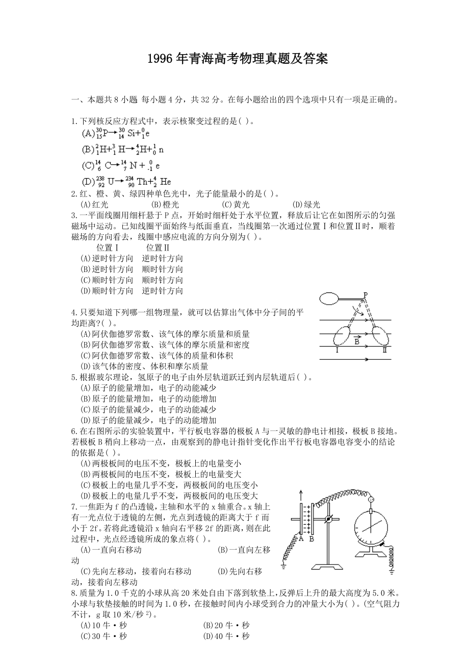 1996年青海高考物理真题及答案.doc_第1页