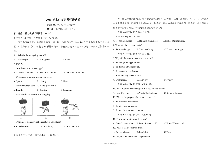 2009年北京市高考英语试卷（原卷版）.pdf_第1页