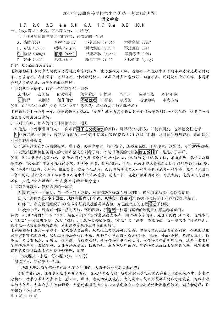 2009年重庆市语文高考试卷及答案.doc_第1页