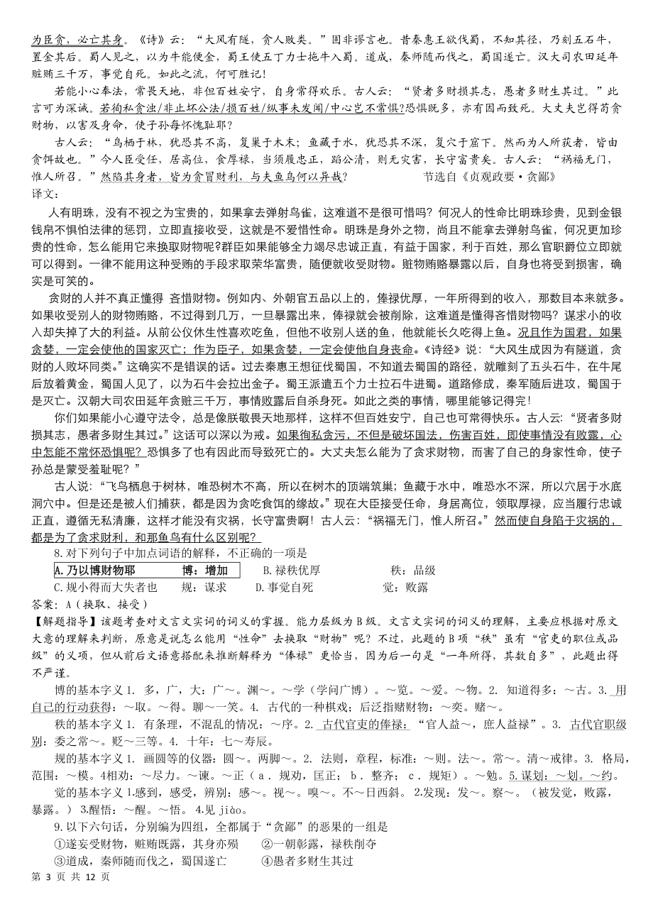 2009年重庆市语文高考试卷及答案.doc_第3页