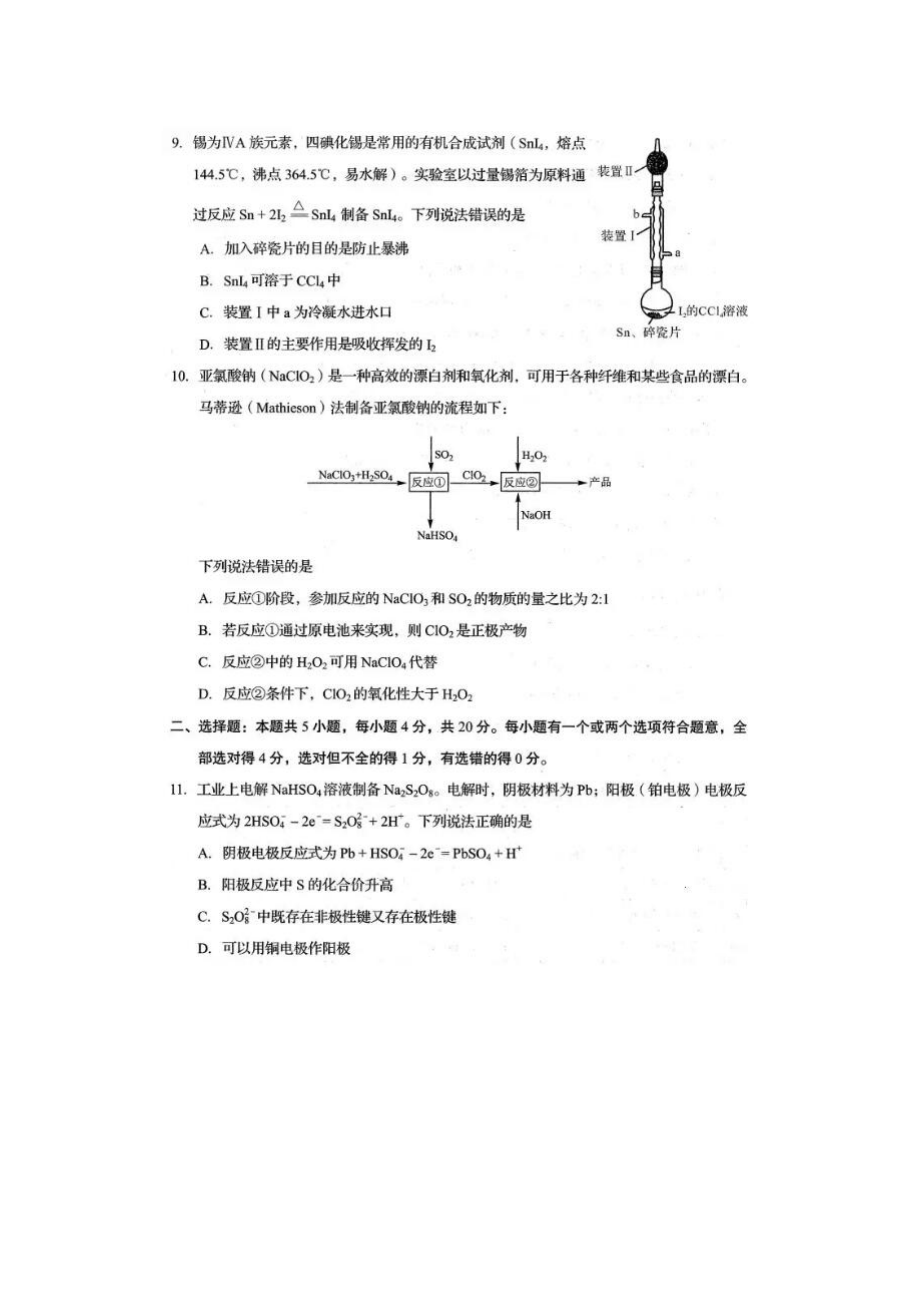 2020山东普通高中学业水平等级考试（模拟卷）化学试题.docx_第3页