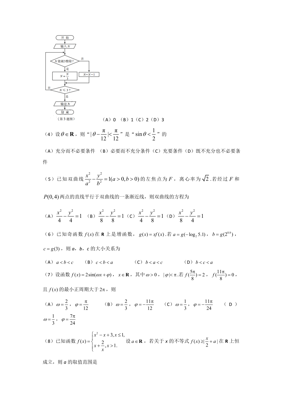 2017年高考理科数学试题(天津卷)及参考答案.doc_第2页