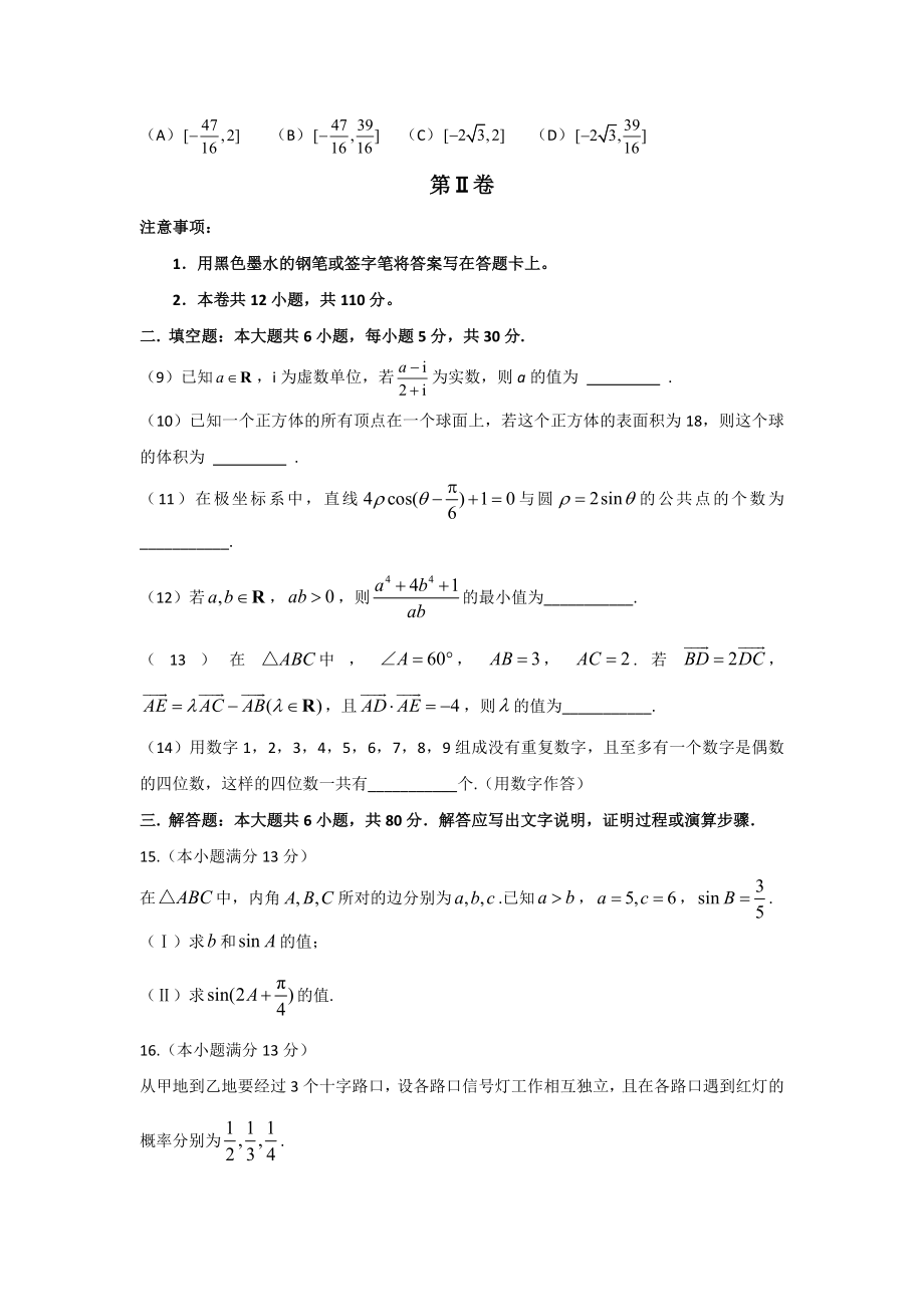 2017年高考理科数学试题(天津卷)及参考答案.doc_第3页