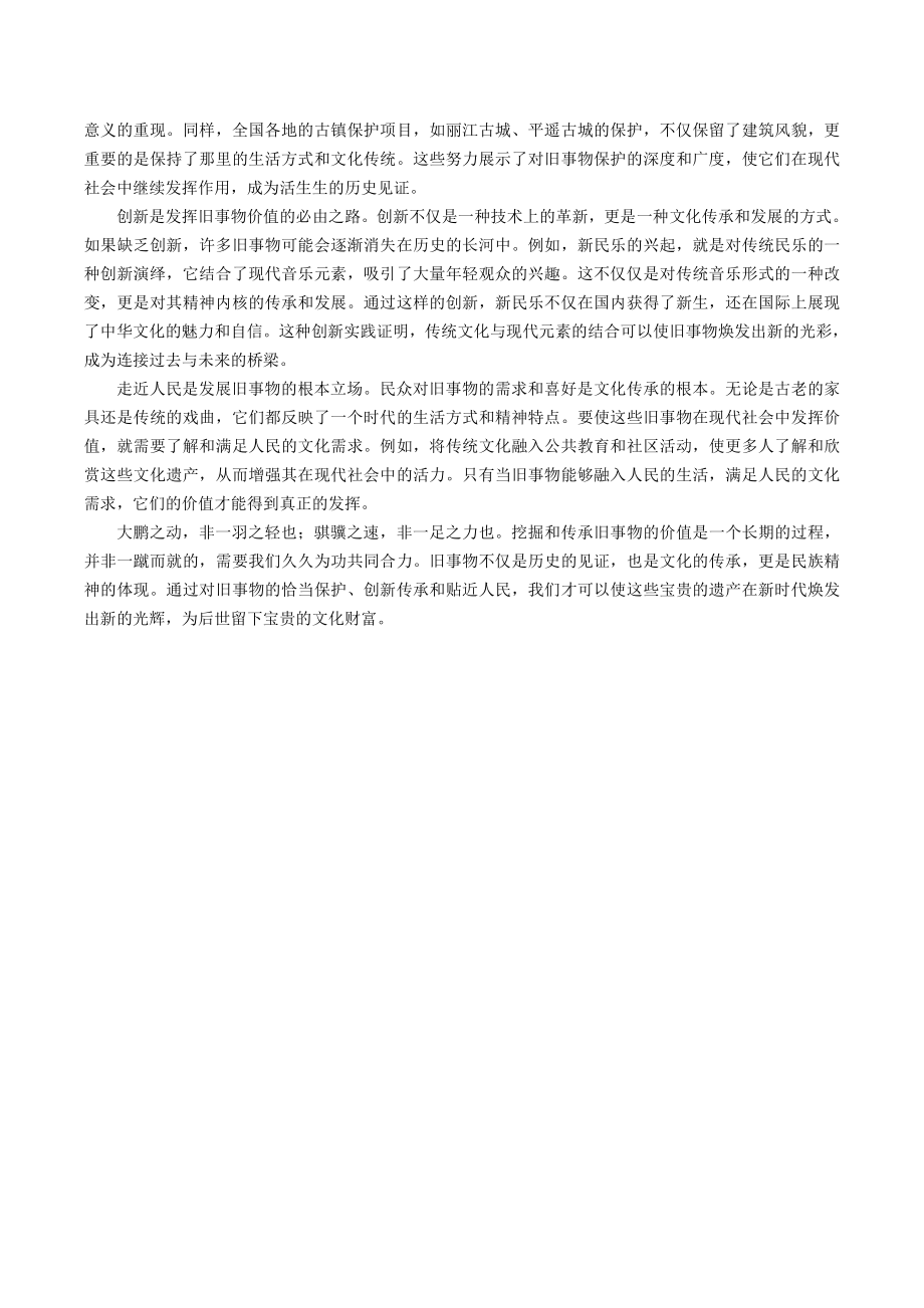 2024国考申论-副省级答案解析（缺几题-后续更新）.pdf_第2页