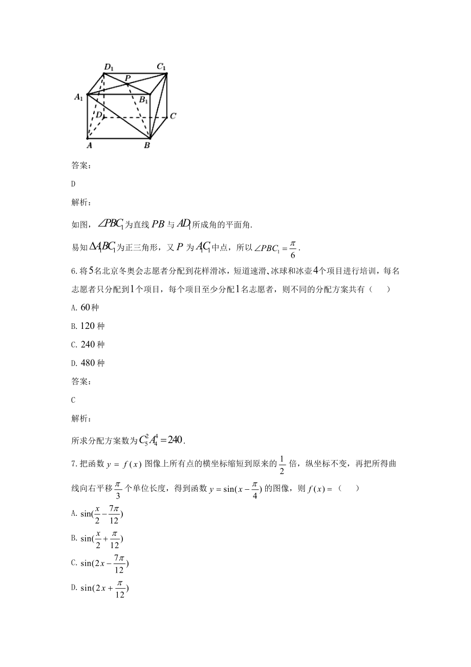 2021年全国统一高考数学试卷（理科）（新课标ⅰ）（含解析版）.doc_第3页