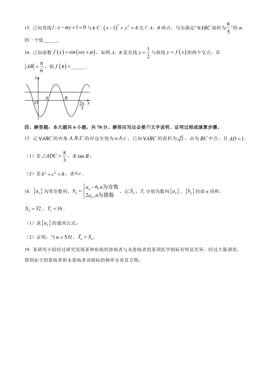 2023年高考数学真题（新课标Ⅱ）（原卷版）.docx_第3页