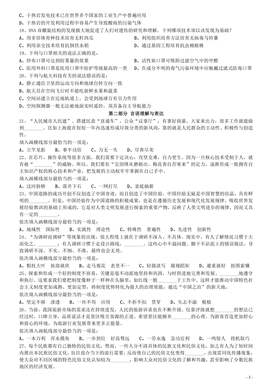 2021年国家公务员考试《行测》真题（副省级）.pdf_第3页