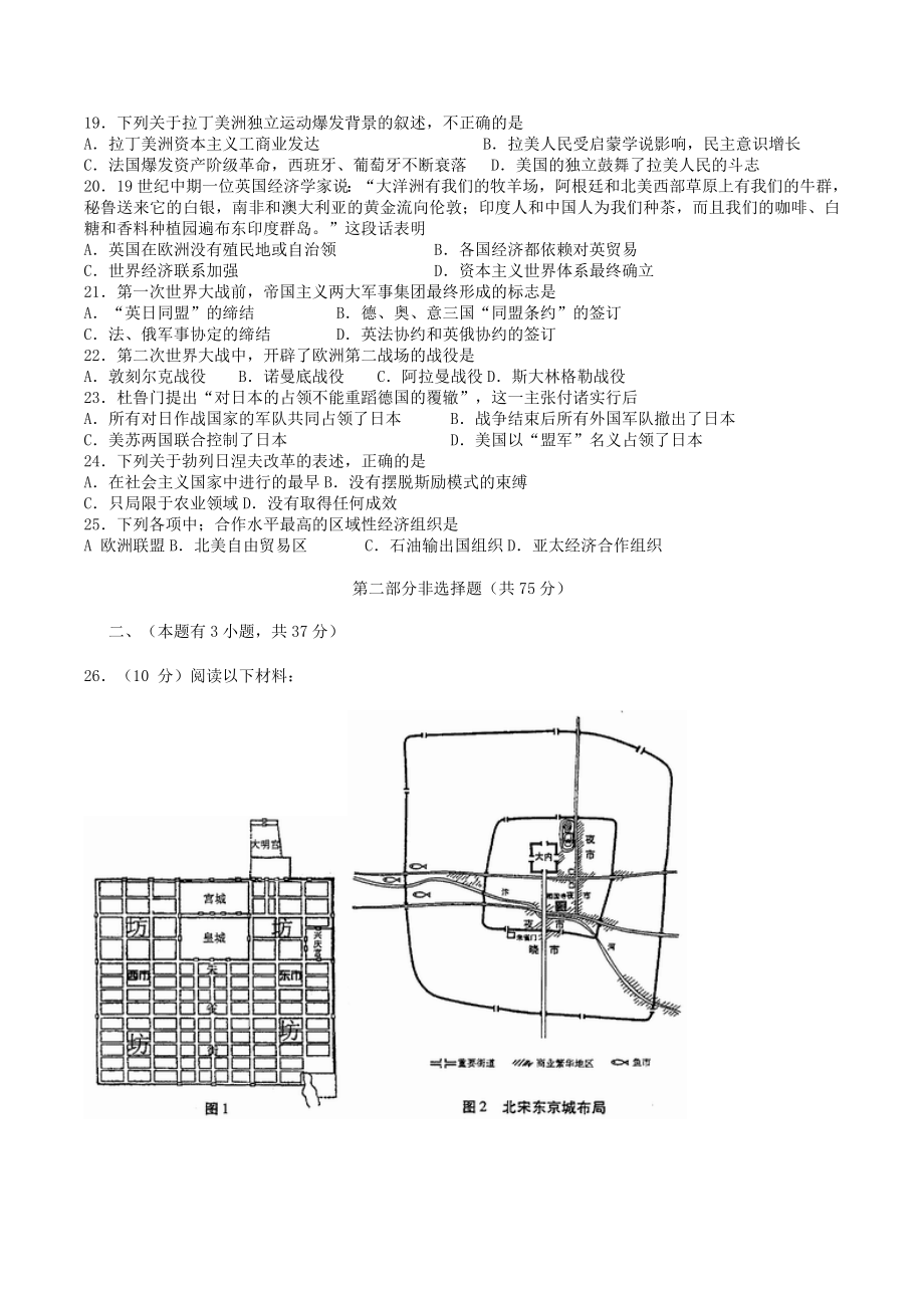 2004年广东高考历史真题及答案.doc_第2页