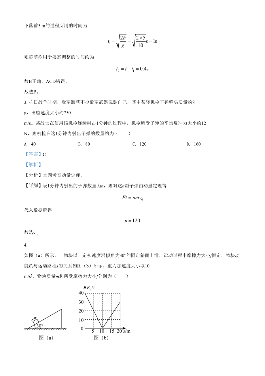 2021年高考物理真题（湖北自主命题）（解析版）.doc_第2页