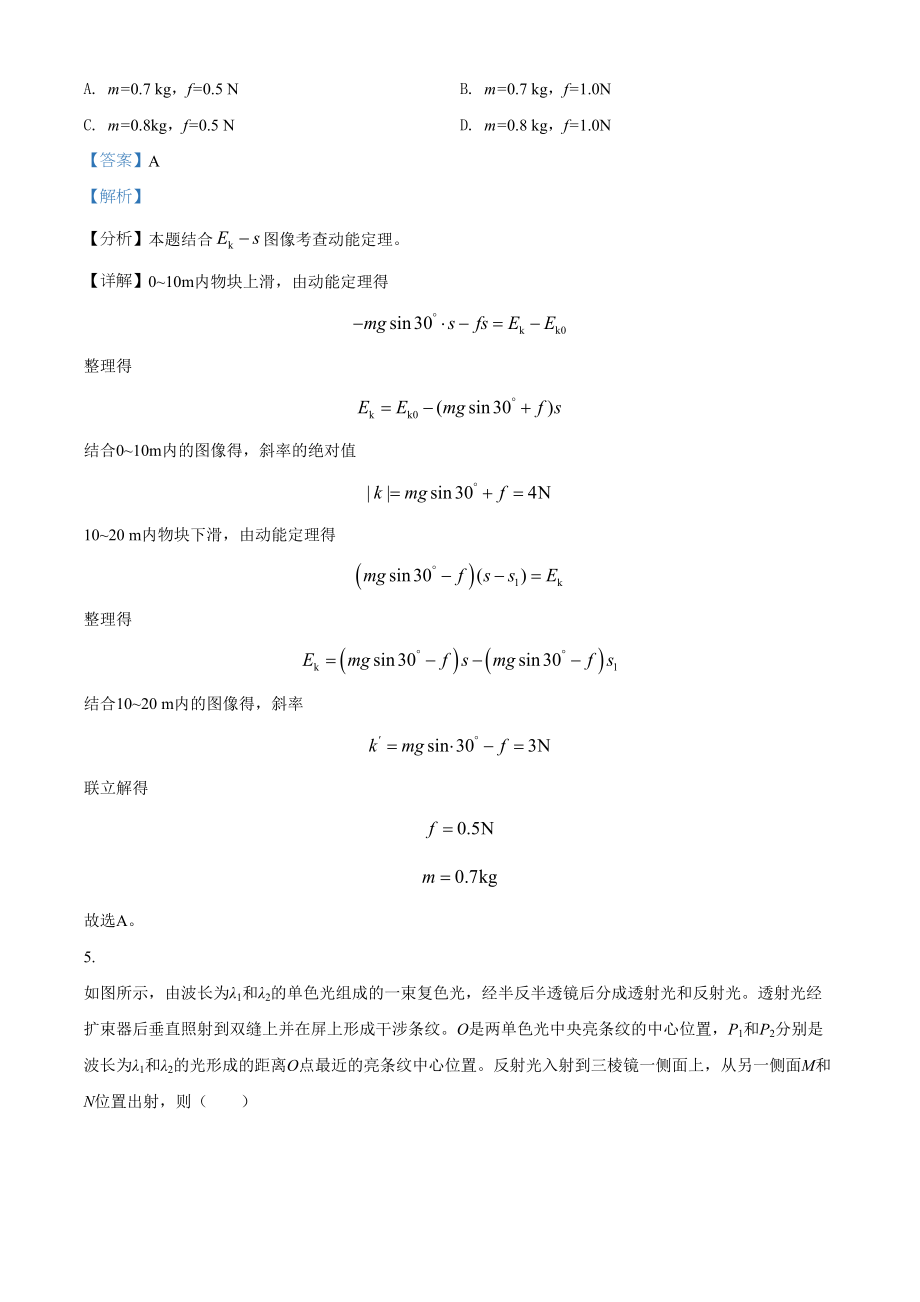 2021年高考物理真题（湖北自主命题）（解析版）.doc_第3页