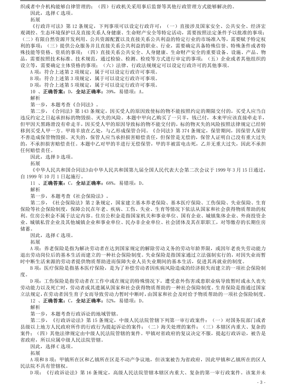 2015年北京公务员考试《行测》卷参考答案及解析.pdf_第3页