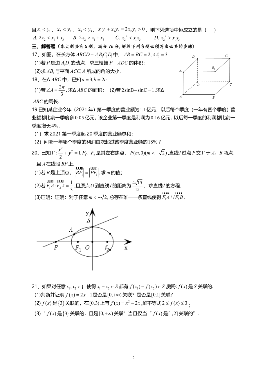 2021年上海市夏季高考数学试卷.doc_第2页