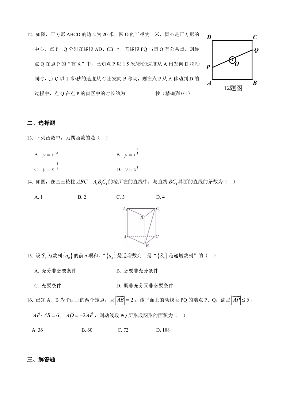 2018年上海高三数学春考试卷（含答案）.docx_第2页