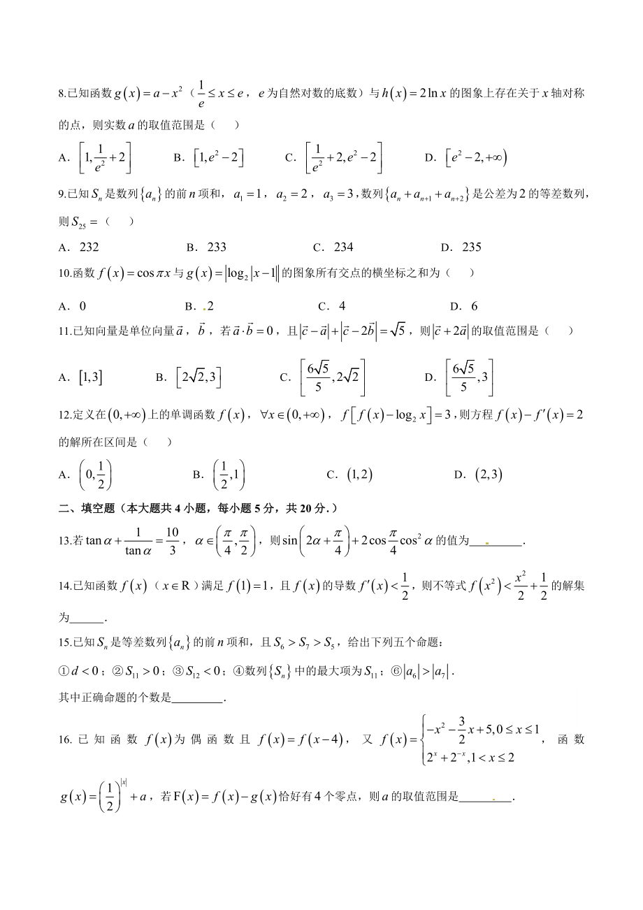 精品解析：【全国百强校首发】河北省衡水中学2016届高三上学期第二次调研考试理数试题解析（原卷版）.doc_第2页