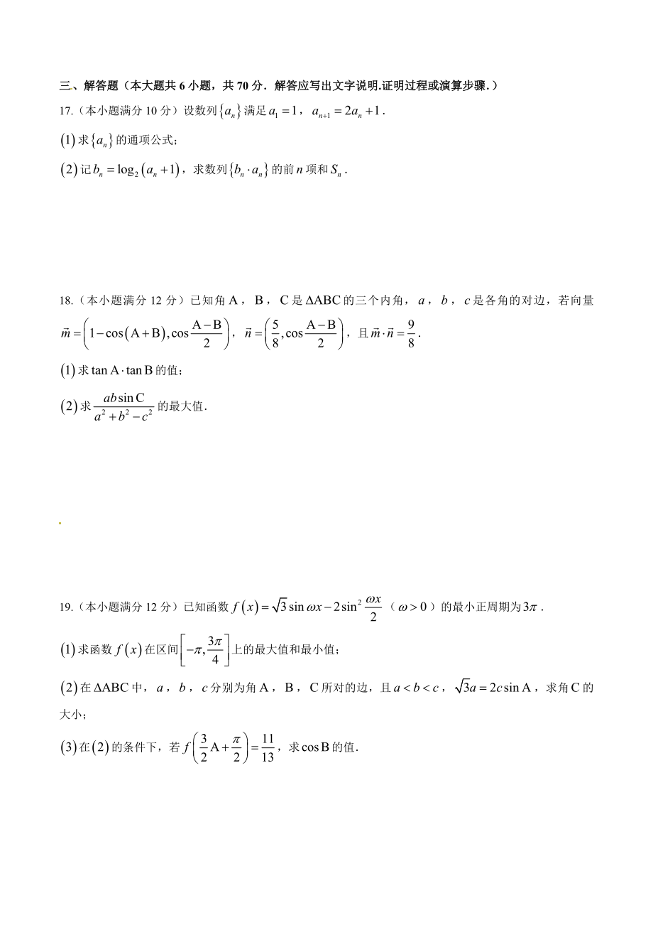 精品解析：【全国百强校首发】河北省衡水中学2016届高三上学期第二次调研考试理数试题解析（原卷版）.doc_第3页