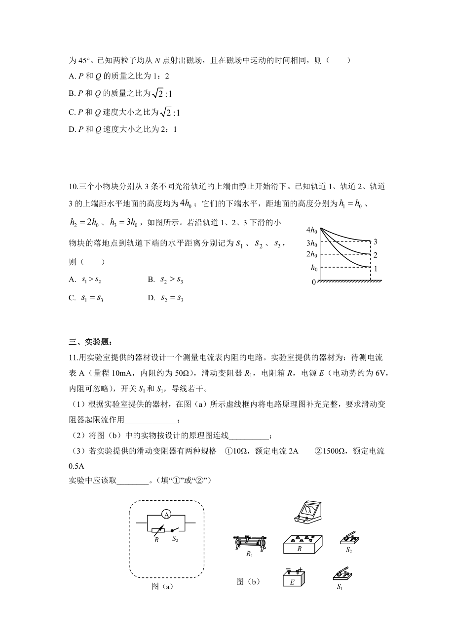 2019年高考物理真题（海南自主命题）（原卷版）.docx_第3页