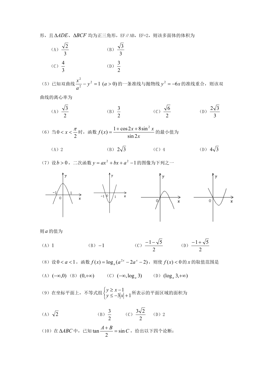 2005年山西高考理科数学真题及答案.doc_第2页