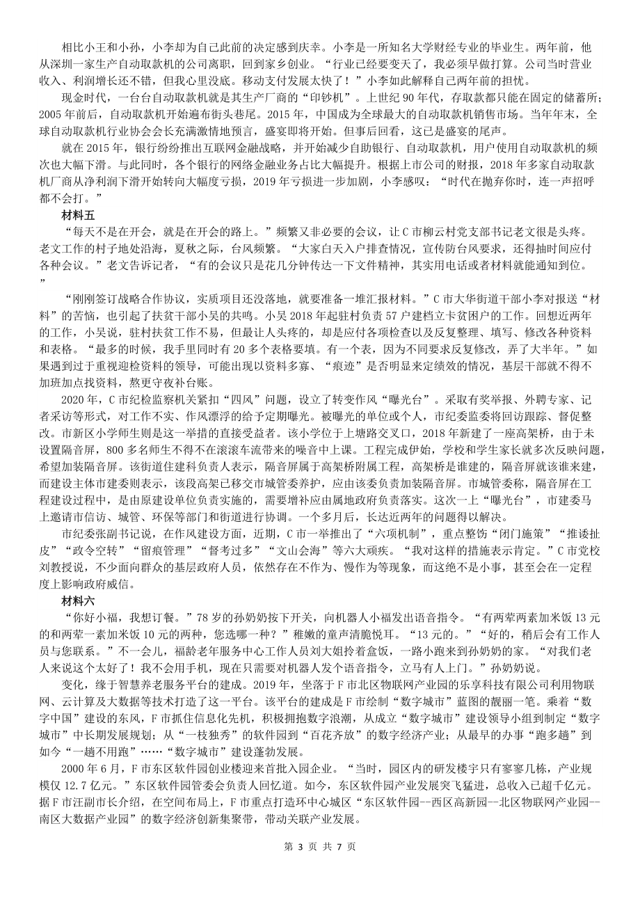 2021年3.27陕西省公务员联考申论真题及答案（A卷）.pdf_第3页