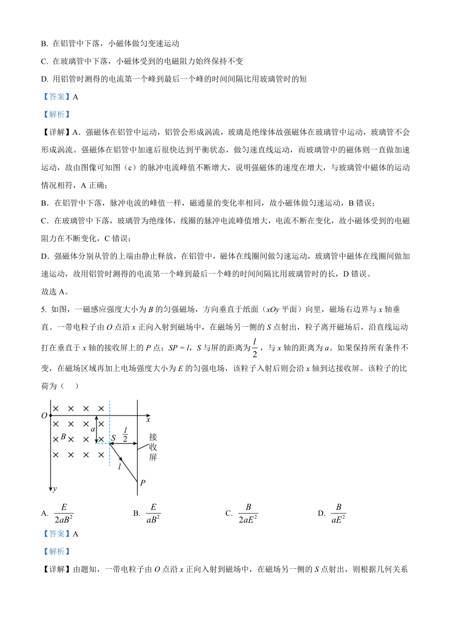 2023年高考全国乙卷物理真题（解析版）.docx_第3页