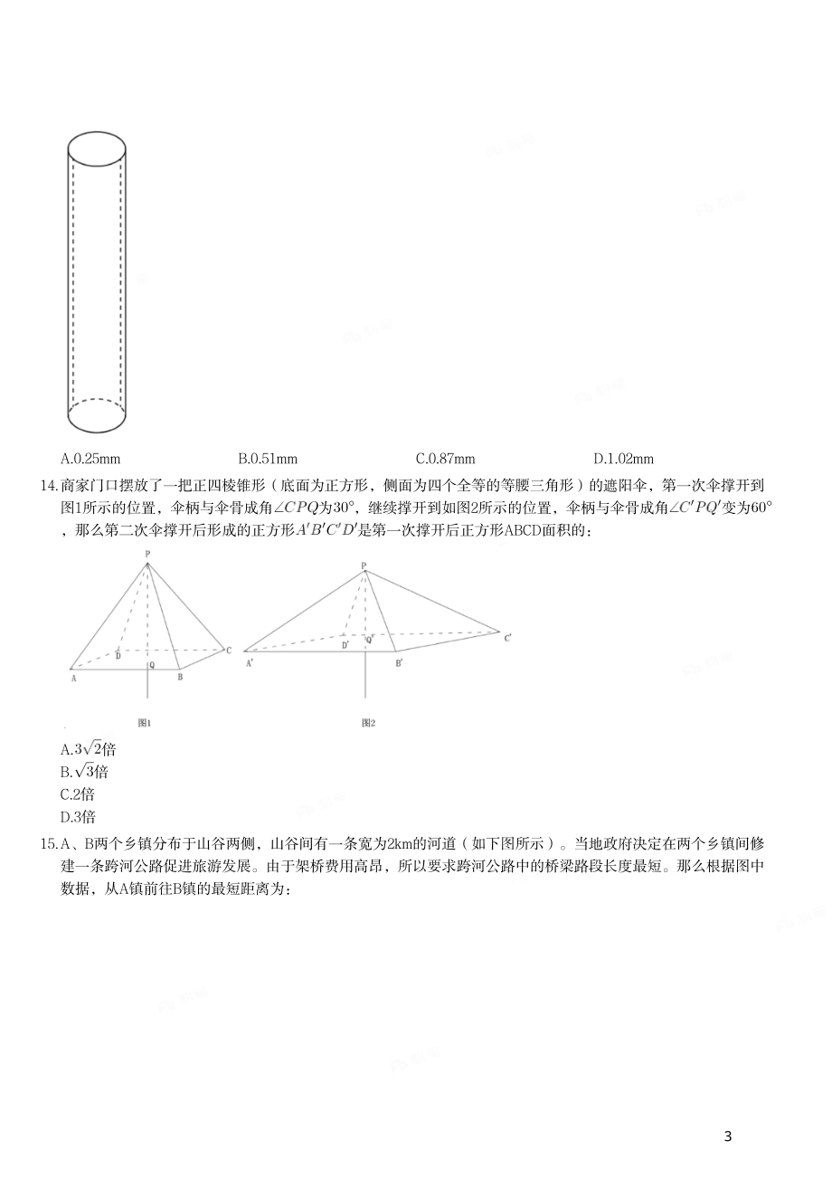 2022年安徽省公务员录用考试《行测》题（网友回忆版）.pdf_第3页