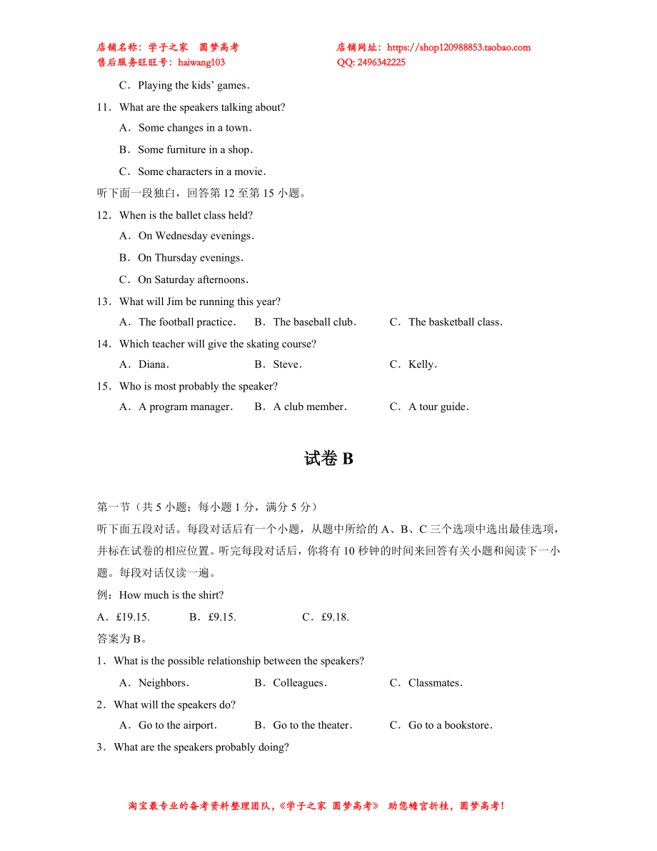 2015年高考英语听力（天津卷）.doc_第3页