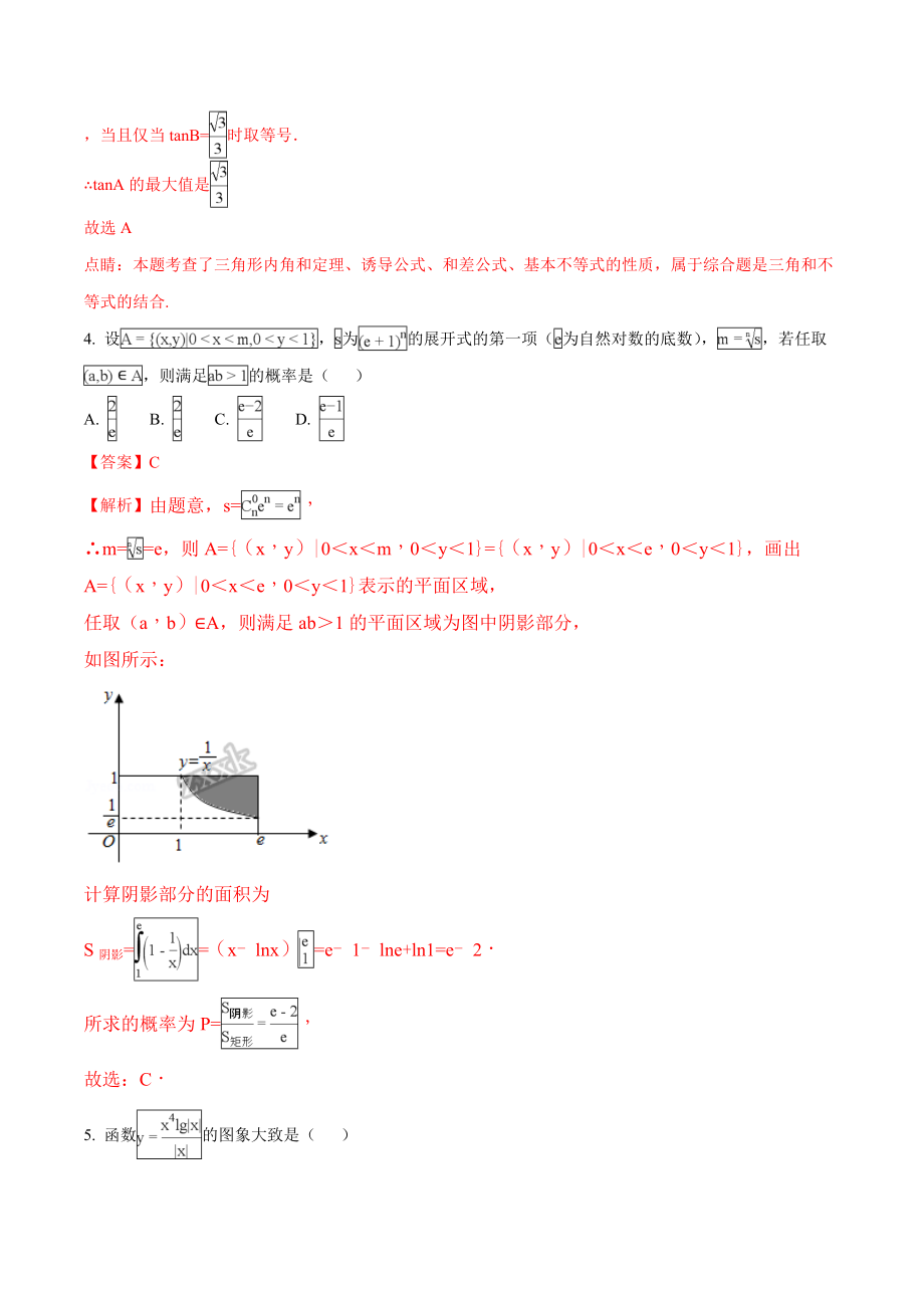 精品解析：【全国百强校】河北省衡水中学2018届高三第十次模拟考试数学（理）试题（解析版）.doc_第2页