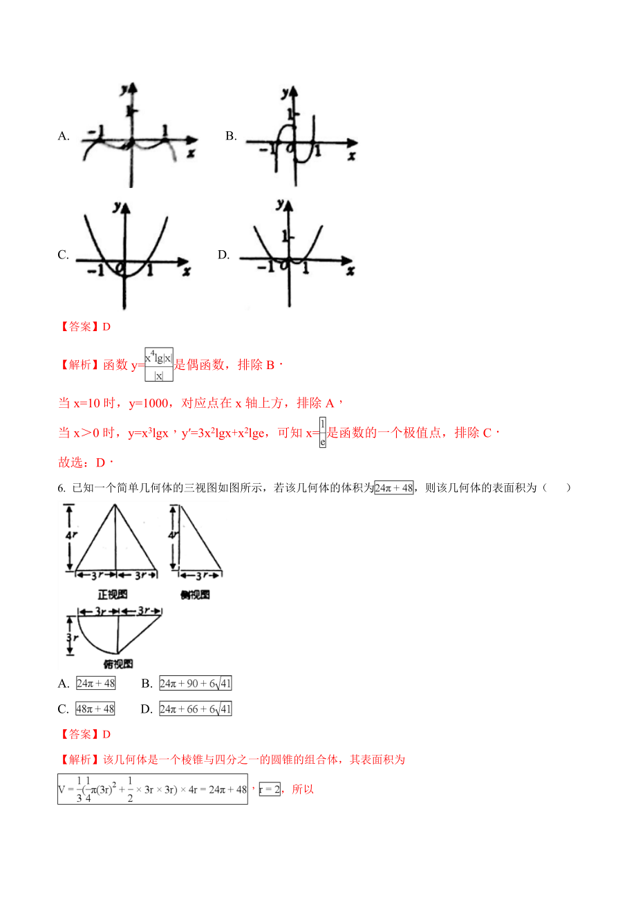 精品解析：【全国百强校】河北省衡水中学2018届高三第十次模拟考试数学（理）试题（解析版）.doc_第3页