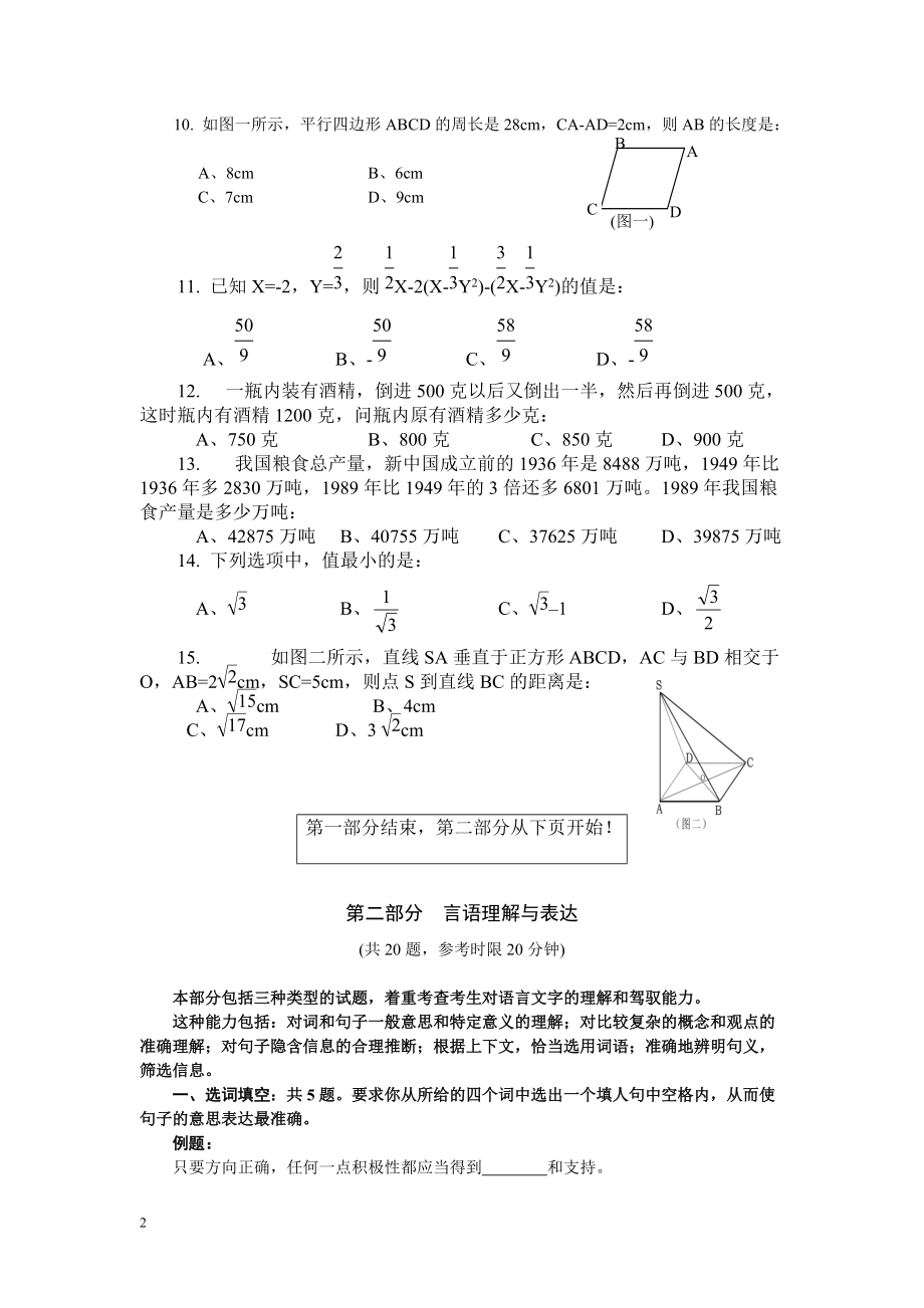 2002年浙江公务员考试《行测》真题及答案（此套题无解析）.pdf_第2页