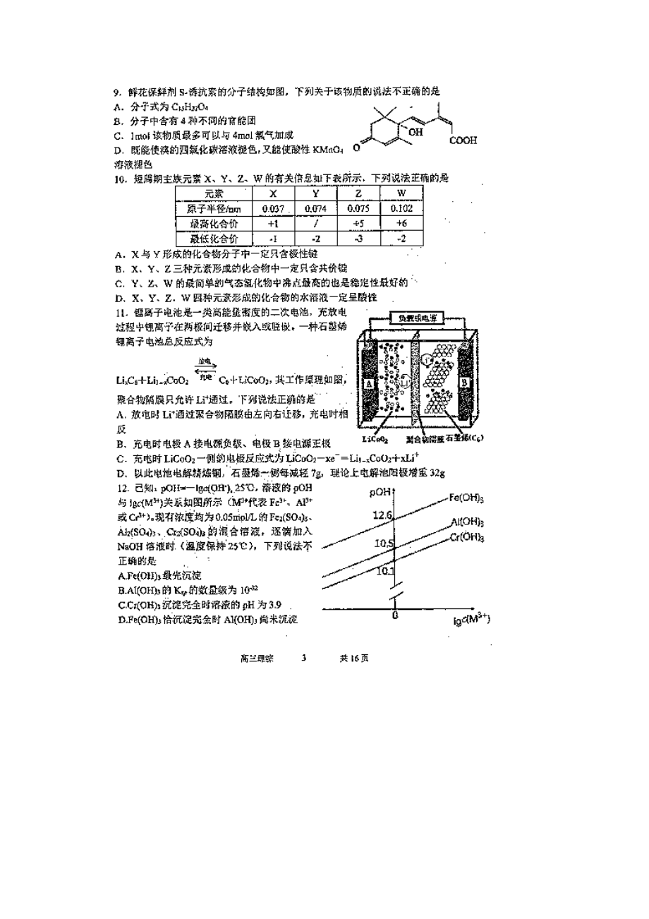 2020哈三中高三期末理综试题及答案.docx_第3页