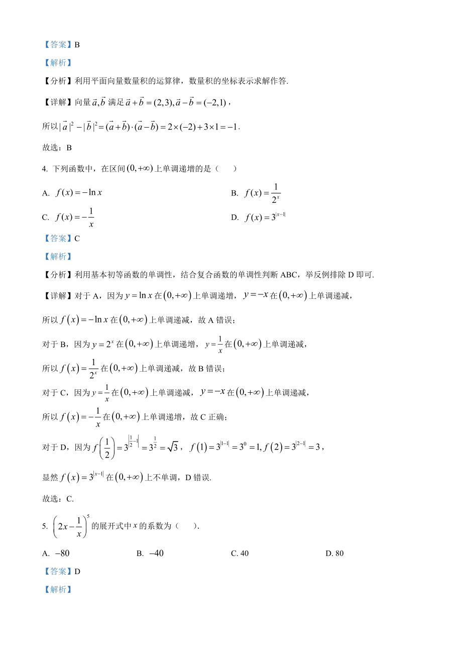 2023年北京卷高考真题数学试题 Word版含解析.doc_第2页