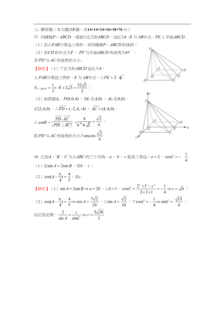 2021届上海春考数学卷（答案版）.docx_第3页