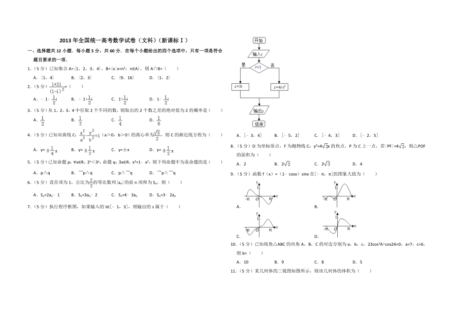 2013年全国统一高考数学试卷（文科）（新课标ⅰ）（原卷版）.doc_第1页