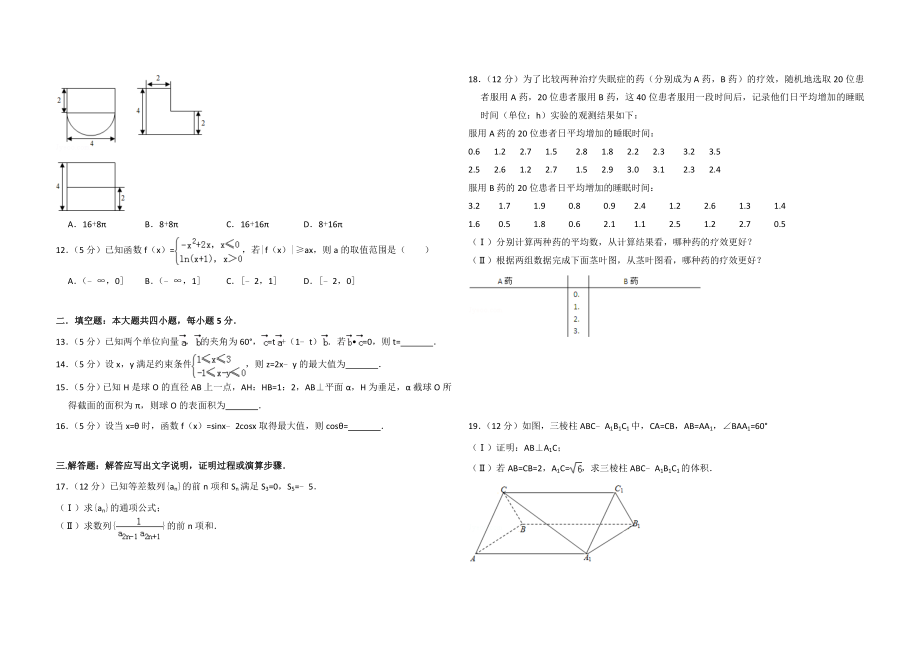 2013年全国统一高考数学试卷（文科）（新课标ⅰ）（原卷版）.doc_第2页